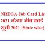 NREGA Job Card List 2021 नरेगा जॉब कार्ड सूची 2021 [State wise]