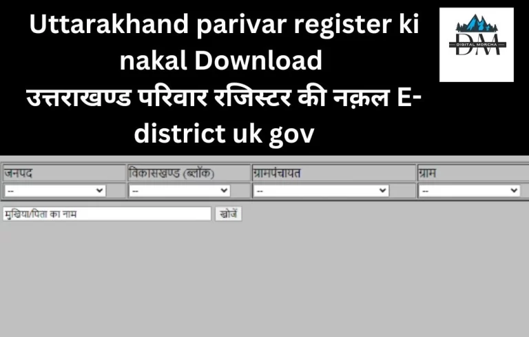 parivar register nakal Uttarakhand