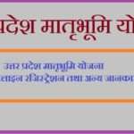 up mantri bhumi yojana 2022 registration
