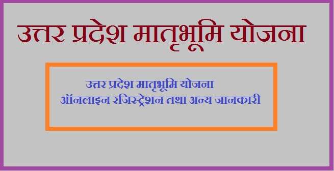 up mantri bhumi yojana 2022 registration